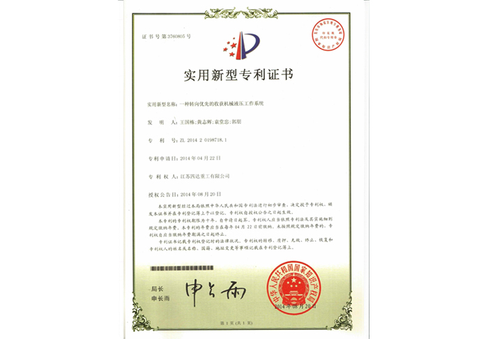 專(zhuān)利證書(shū)