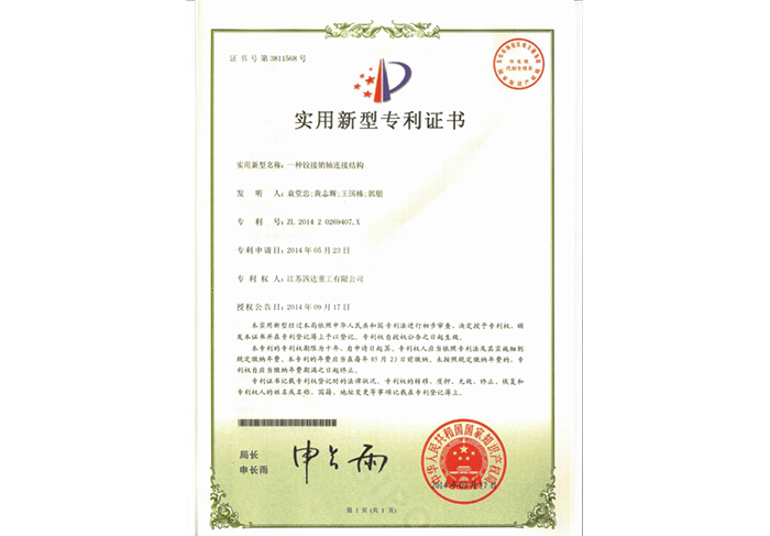專(zhuān)利證書(shū)