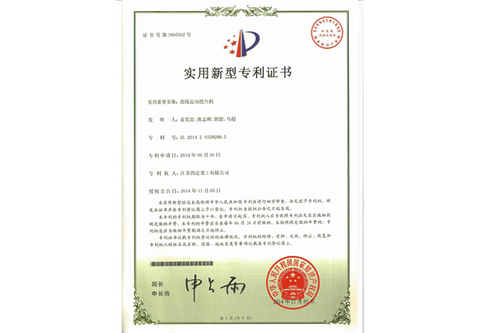 專(zhuān)利證書(shū)